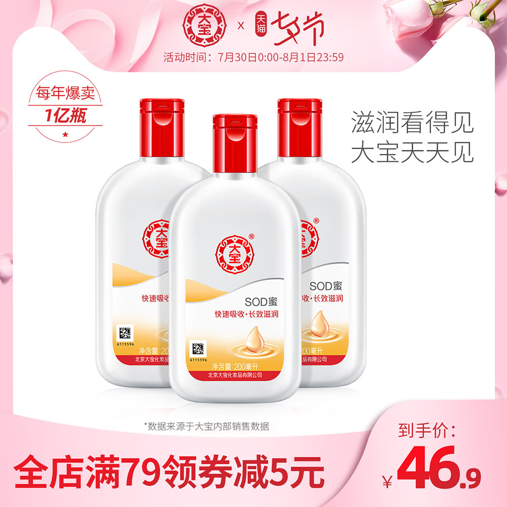 大寶SOD蜜3瓶男士舒緩乾燥身體潤膚乳液麵霜女面油國貨護膚品面部