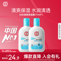 618现货大宝sod清爽保湿凝露