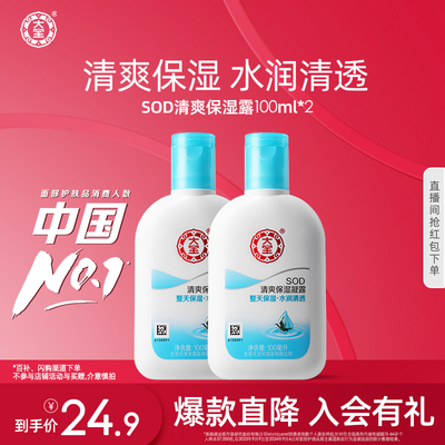 618现货大宝sod清爽保湿凝露