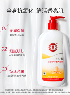 大宝sod蜜乳液清爽换季一瓶多用