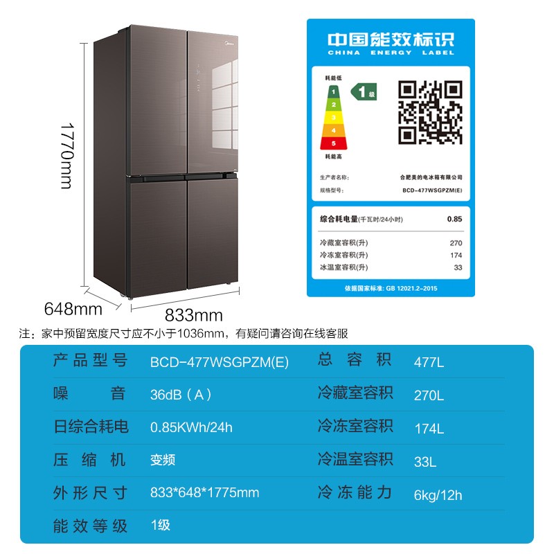 Midea/美的BCD-477WSGPZM(E)十字四开门家用变频风冷节能净味冰箱