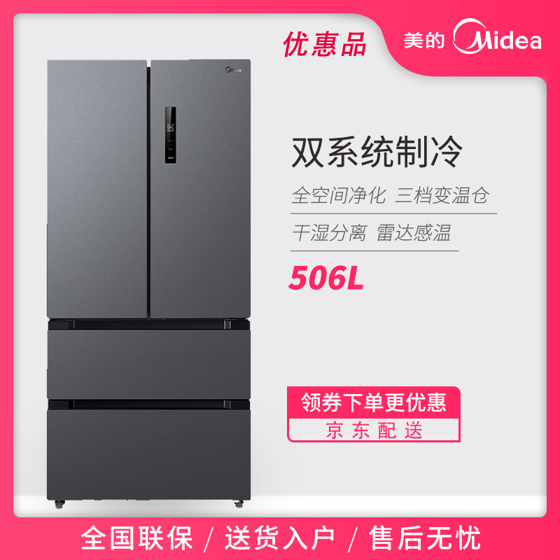 Midea/美的 BCD-508WTPZM(E)急速净味双系统变频风冷法式多门冰箱 - 图1