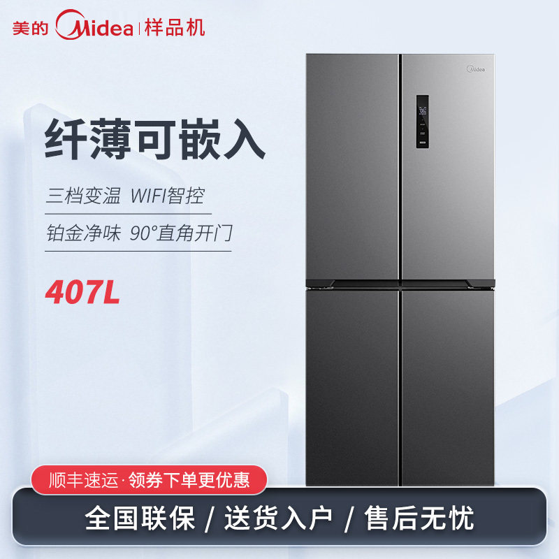 Midea/美的 BCD-407WSPZM(E)405十字四开门家用变频无霜超薄冰箱