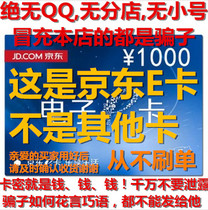 Let you take a picture of the liar Jingdong E Card RMB1000  Gift 500 500 2000 5000 and so on