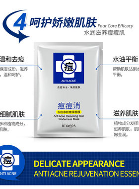 祛痘净颜嫩滑保湿面膜