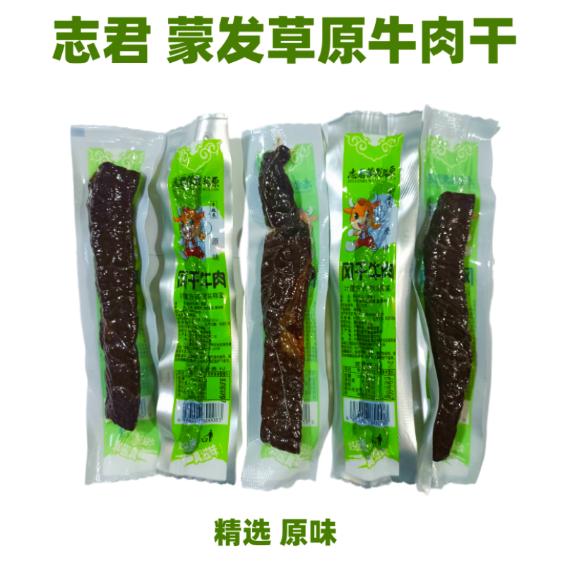 志君蒙发草原大长条风干牛肉通辽原味牛肉干烘烤零碳水内蒙古特产 - 图3