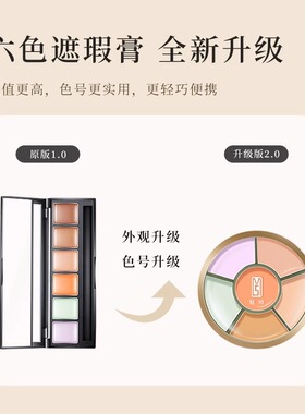 ZFC魅师六色遮瑕膏 裸妆自然无痕修容遮黑眼圈痘印雀斑疤痕粉底膏