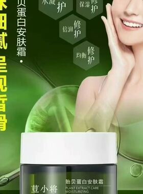 荳小将贻贝蛋白安肤霜50g保湿修护舒缓面霜祛痘补水化妆品正品