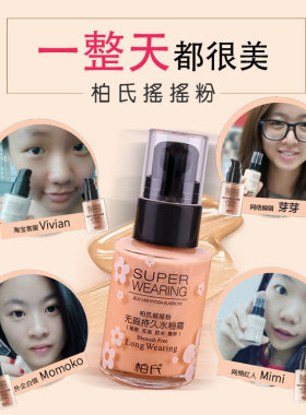柏氏摇摇粉持久持妆亮颜隔离BB霜