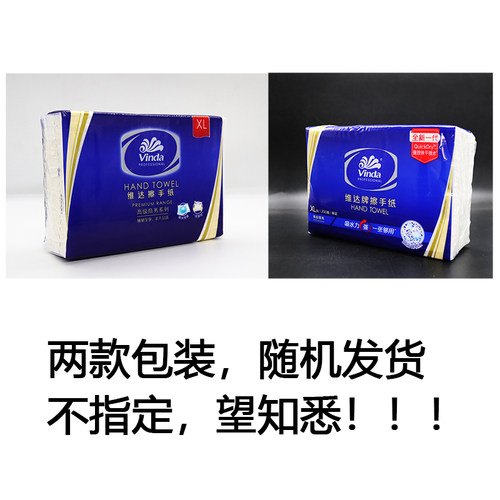 维达XL擦手纸家用单层三折200抽吸水纸巾VS2056抽取式干手纸5包 - 图0