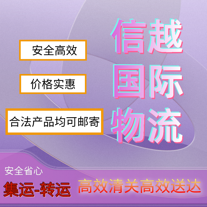 寄国际快递集运到加拿大物流专线英国澳洲日本淘宝集运 - 图0