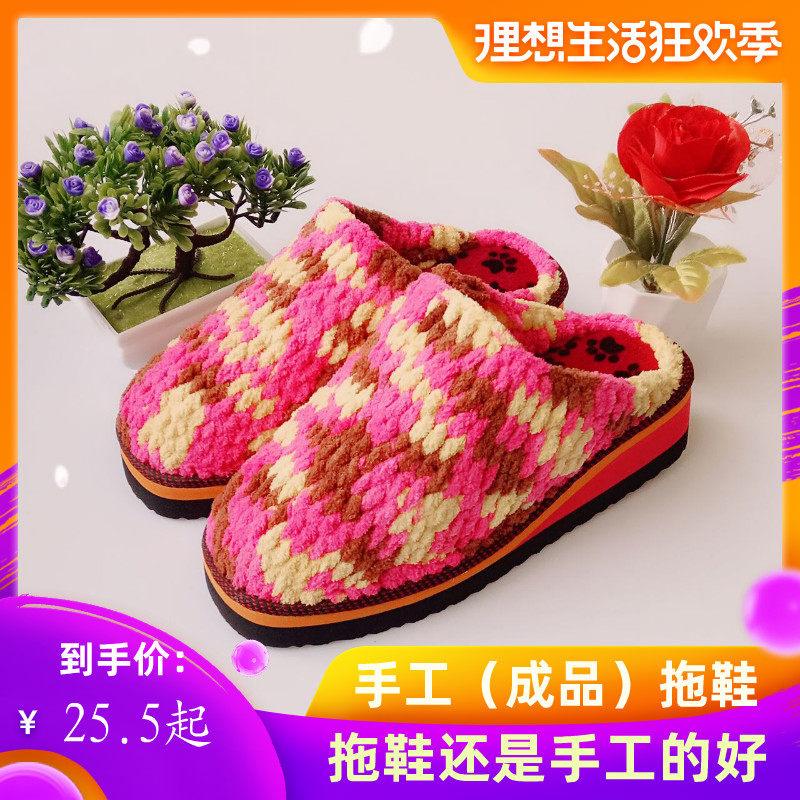 纯手工编织冰条线拖鞋居家成人粗毛线钩织防滑保暖拖鞋成品包邮,淘宝优惠券,粉丝福利购,淘宝优惠卷