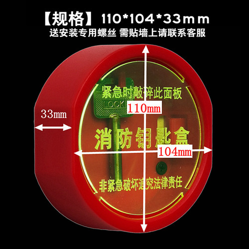 消防推荐 新型免打孔消防应急钥匙盒逃生联动门窗壁挂箱 无需配锤 - 图2