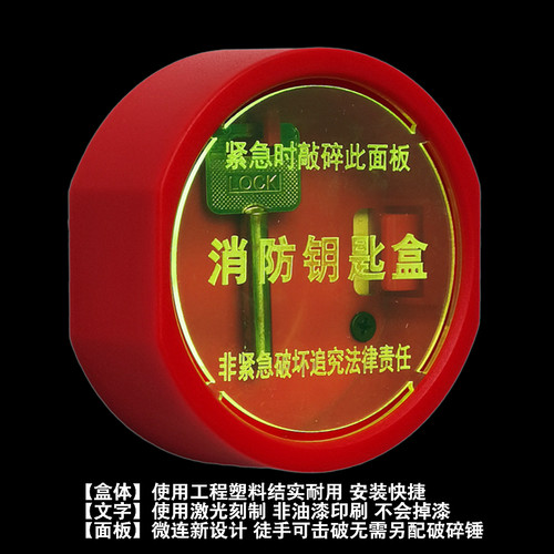 消防推荐 新型免打孔消防应急钥匙盒逃生联动门窗壁挂箱 无需配锤 - 图0