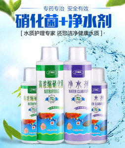 包邮佳璐硝化细菌净水剂水质安定开缸养水剂白点净森森观赏鱼药水