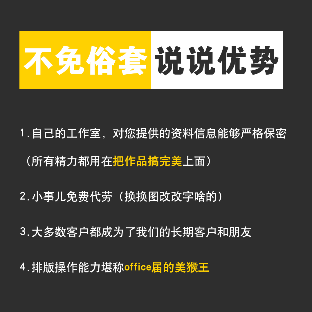 简历排版word pdf文件专业美化设计素材商务100人工制作 - 图2