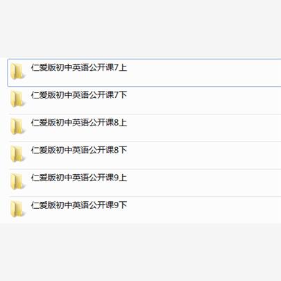 仁爱版初中英语七八九年级上册下册初一初二初三课件PPT教案优质课公开课课堂实录获奖比赛课上下学期知识点试题卷电子版音频MP3