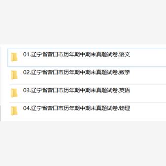 辽宁省营口市期中期末历年真题初中七年级八年级九年级上册下册语文数学英语物理上下学期试题试卷预测初一初二初三习题789电子版