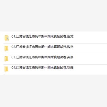 江苏省镇江市期中期末历年真题初中七年级八年级九年级上册下册语文数学英语物理上下学期试题试卷预测初一初二初三习题789电子版