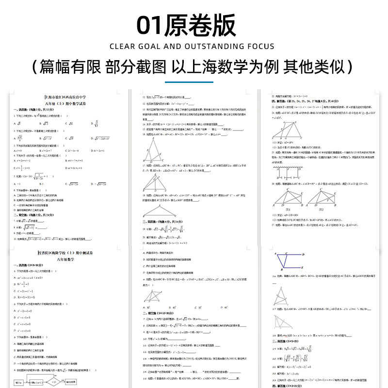 上海市期中期末历年真题初中七年级八年级九年级上册下册语文数学英语物理上下学期试题试卷预测初一初二初三习题789电子版