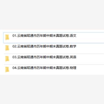 云南省昭通市期中期末历年真题初中七年级八年级九年级上册下册语文数学英语物理上下学期试题试卷预测初一初二初三习题789电子版