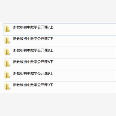 浙教版初中数学七八九年级上册下册初一初二初三课件PPT教案优质课公开课课堂实录示范课获奖比赛课上下学期知识点试题卷电子版
