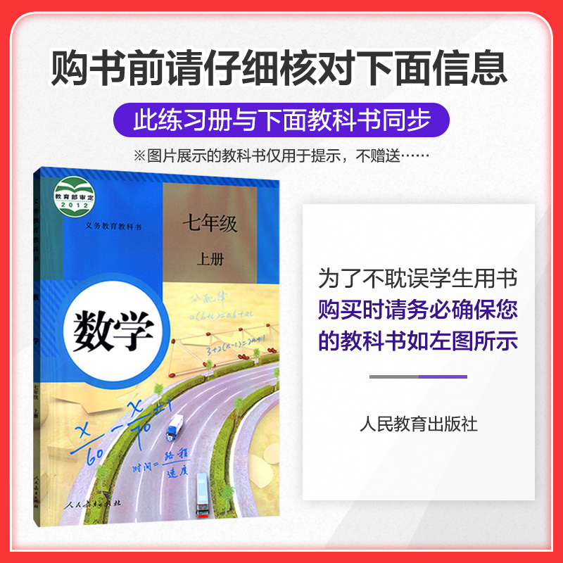 2024版五年中考三年模拟七年级上册数学试卷人教版RJ 五三7年级同步试卷五年中考三年模拟同步练习 53初中单元期中期末冲刺卷