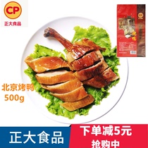 Zhengdae Beijing Roast Duck 500g Bag with Cooked Food Snack Snack Smoked Stove Crisp Duck Meat Lower Wine Dish Snacks Gifts