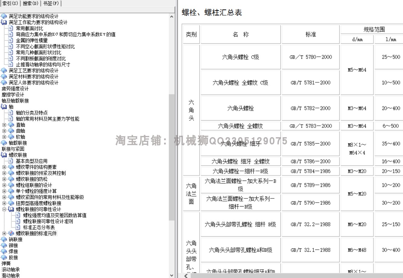 机械设计手册软件版设计资料查询第六版可编辑复制新编版高清手册 - 图0