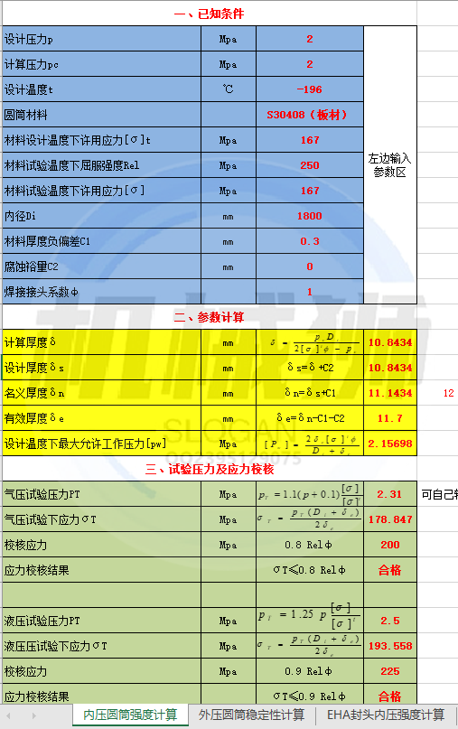 压力容器设计计算器输入要求自动计算壁厚强度校核表格软件计算 - 图1