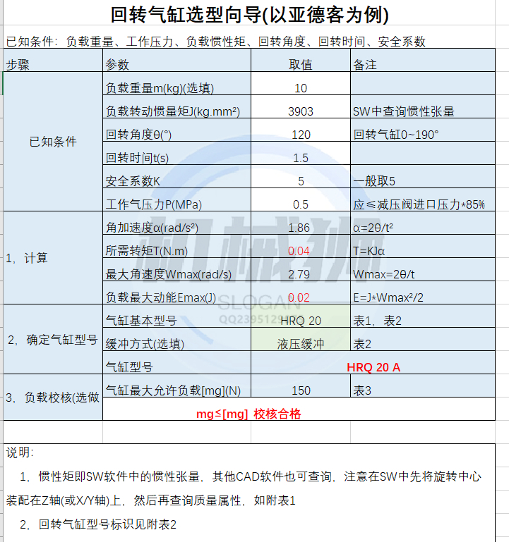 气缸选型设计出力耗气量载荷计算表格自动计算缸径方法横向垂直-图2