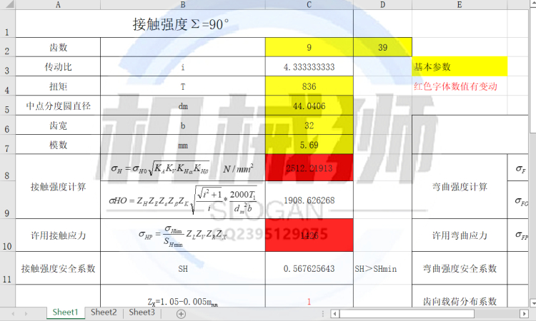 齿轮传动设计大全直锥蜗轮杆渐开线齿宽excel软件自动计算标准 - 图1