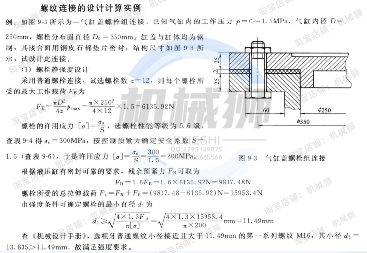 螺栓连接设计计算实例自动计算工具强度设计间距校核螺栓疲劳强度-图3