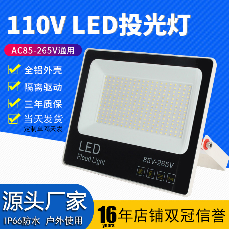 led投光灯宽压110V户外防水50W100W200W工厂房车间仓库泛光灯船舶 - 图0