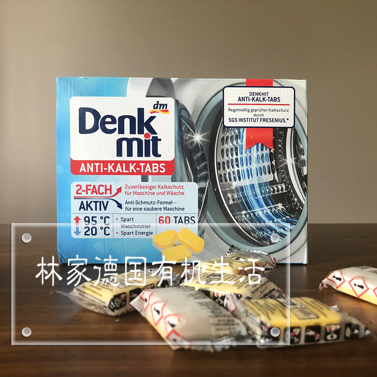 【单粒】DM Denkmit德国购洗衣机槽泡腾片清片去污除垢杀菌