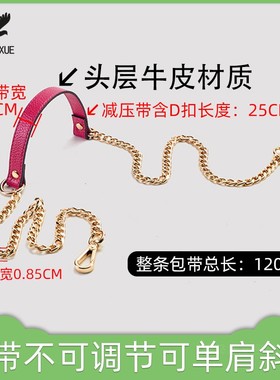 牛皮荔枝纹链条包带配件斜挎带子