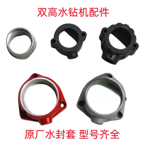 北京双高160180190208水钻机钻孔机保证原厂配件水套总成水封铝壳 - 图1