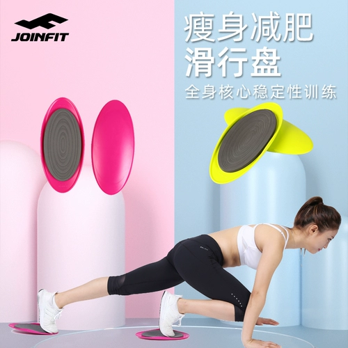 JOINFIT Скользящие тарелки катания на коньках красивые ноги тренируют силу конечностей и скоординированные упражнения.