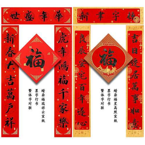 红尘山居定制宣纸手写书法对联春联新婚乔迁学业开业对联 - 图2
