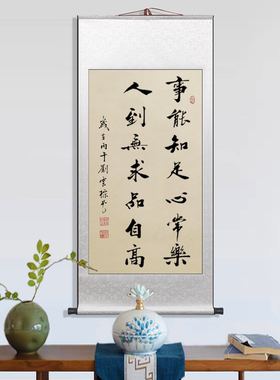 办公室书法卷轴字画励志知足常乐