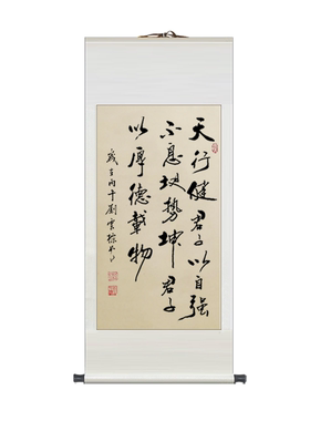 新中式书法卷轴励志天行健装饰画