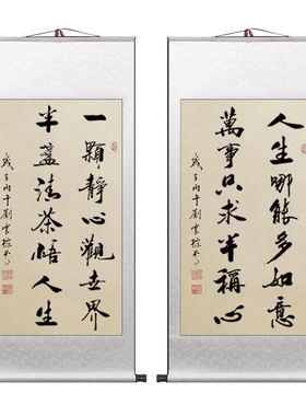 人生哪能多如意励志书法卷轴挂画
