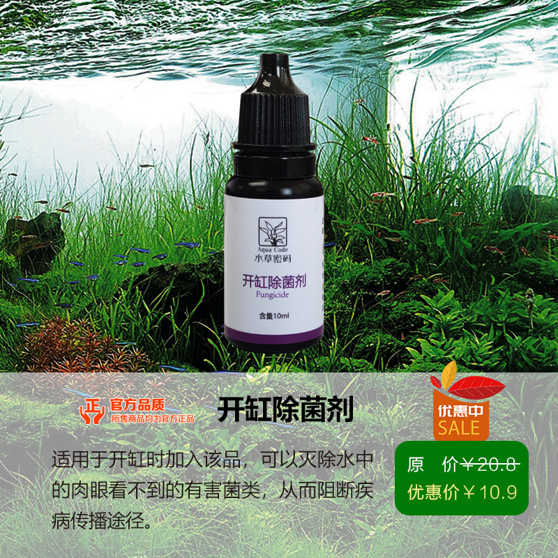 水草密码草鱼缸除水蛭蚂蟥药涡虫蛋白虫扁螺蜗牛卵杀水螅液肥除藻 山水田园水草 淘优券