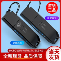 Murak recording program Bluetooth module MCTC-WIFI-BLE-A0 elevator commissioning software APP handheld Merbao