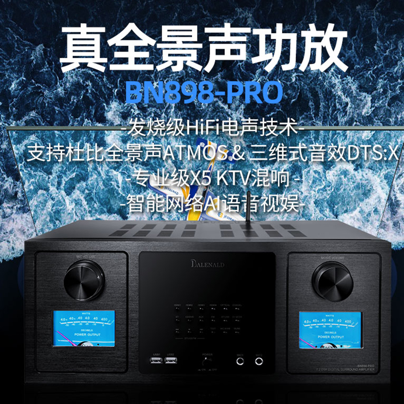 Balenald BN898PRO发烧级atmos杜比全景声7.2功放机DTSX智能功放