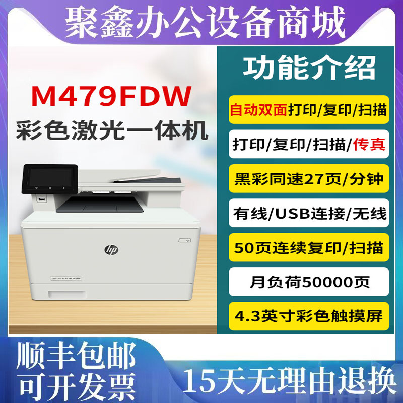 HP惠普M479fdw/281fdw/480f/180n双面无线复印扫描彩色激光打印机 - 图1