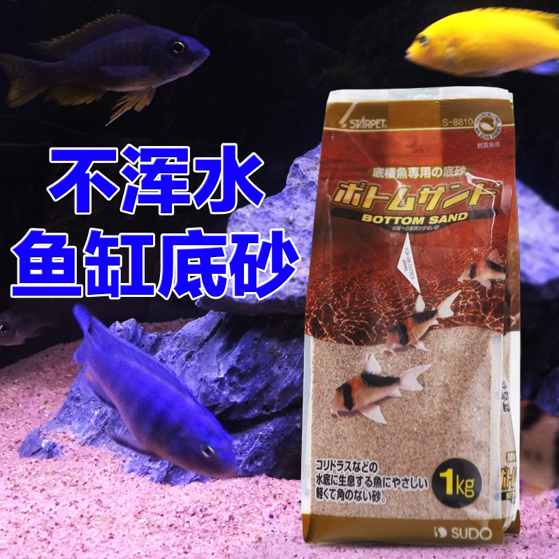 SUDO底栖鱼沙鼠鱼沙化妆砂鱼缸底砂造景沙5kg水族箱造景石 - 图1