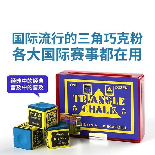 美国进口三角巧粉枪头粉台球杆枪粉桌球壳粉巧克粉台球用品配件 - 图2