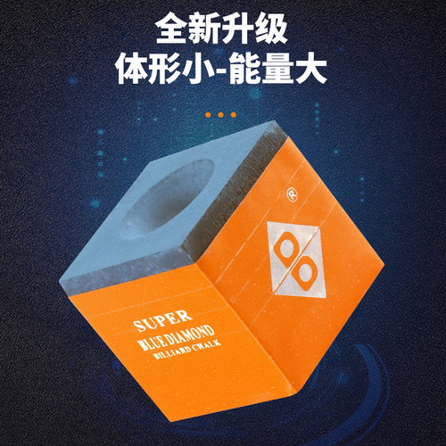 超级蓝钻巧克粉职业版中式黑八8斯诺克台球杆油性干性枪巧粉擦粉 - 图0