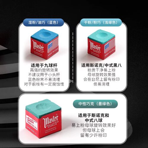 Master巧克粉台球杆枪粉美国沙利文鹿牌巧粉枪头粉壳粉奥用品配件 - 图3